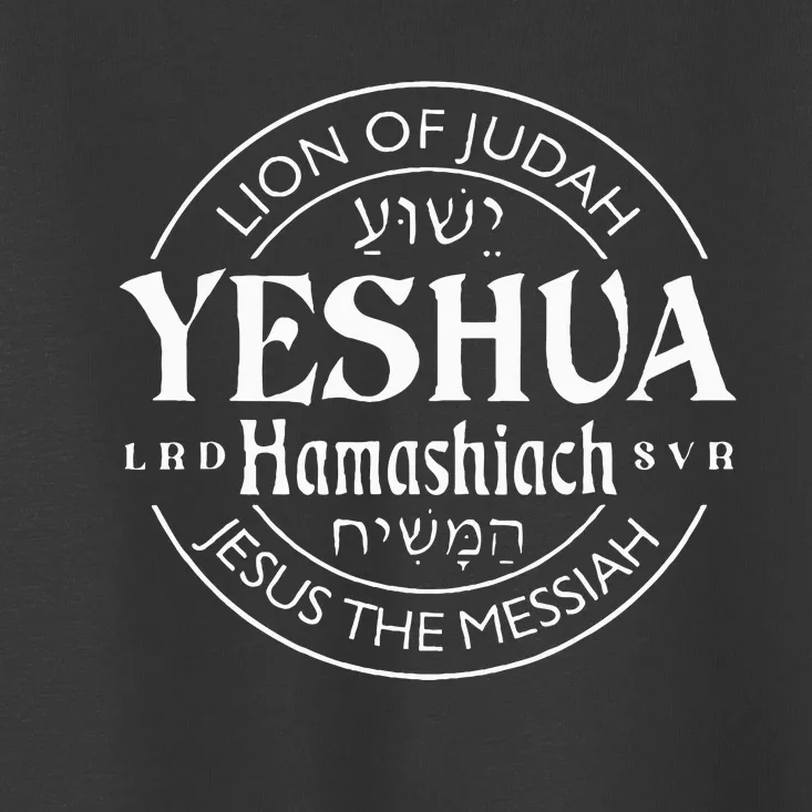 yeshua hamashiach jesus the messiah Toddler T-Shirt