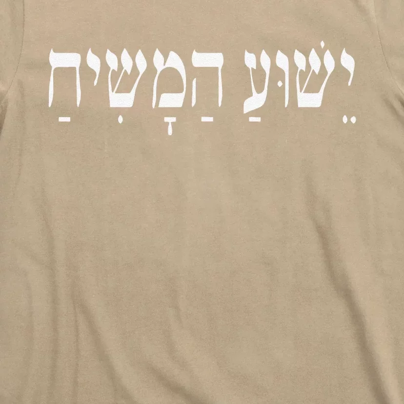 Yeshua HaMashiach Jesus Christ In Hebrew Yeshua Messiah T-Shirt ...