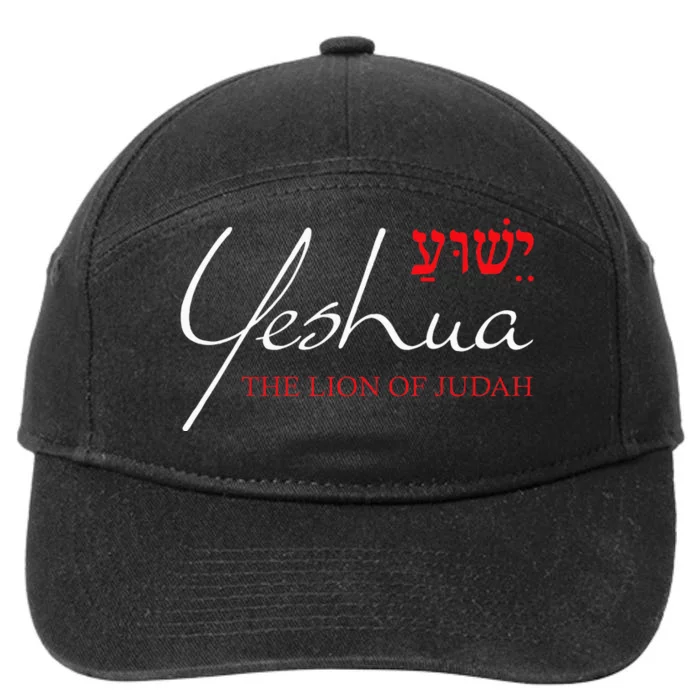 Yeshua Hebrew Lion Of Judah Christian Religious God 7-Panel Snapback Hat