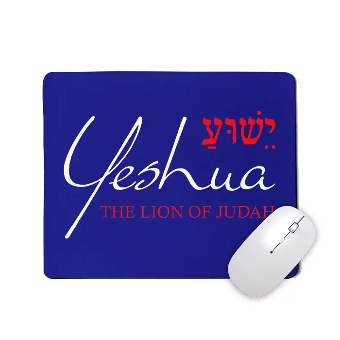 Yeshua Hebrew Lion Of Judah Christian Mousepad