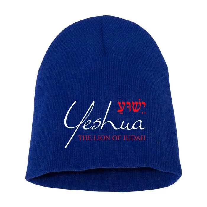 Yeshua Hebrew Lion Of Judah Christian Short Acrylic Beanie