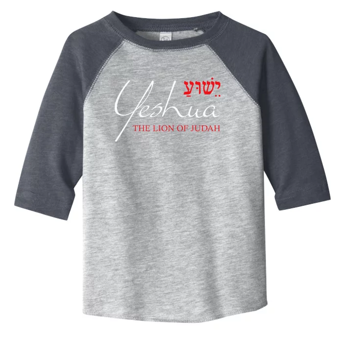 Yeshua Hebrew Lion Of Judah Christian Toddler Fine Jersey T-Shirt