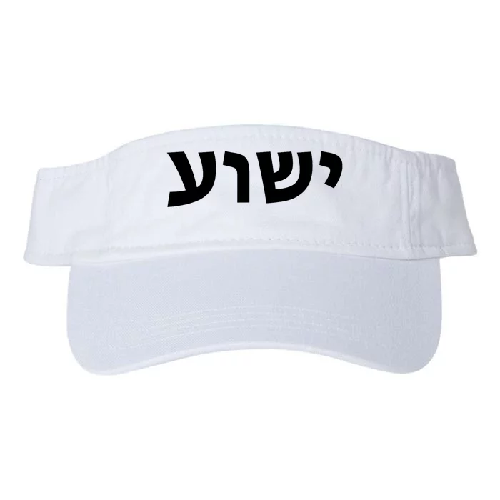 Yeshua Hebrew Name Of Jesus Christian Messianic Jew Valucap Bio-Washed Visor