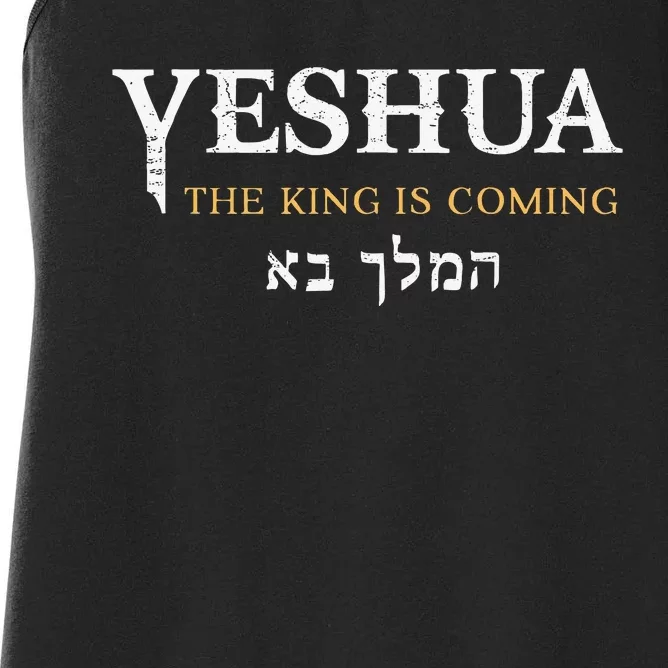 Yeshua Hebrew Name Of Jesus Christian Faith Messianic Women's Racerback Tank