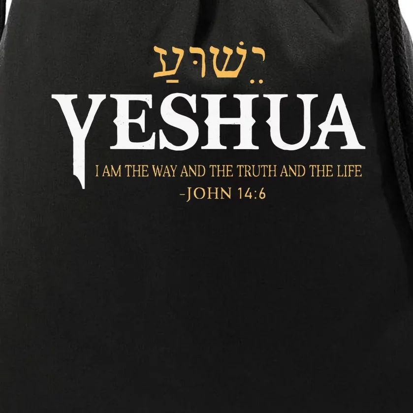 Yeshua Hebrew Name Jesus The Way Truth Life Christian Bible Drawstring Bag