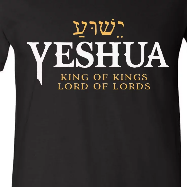 Yeshua Hebrew Name Of Jesus Christian King & Lord Messianic V-Neck T-Shirt