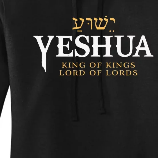 Yeshua Hebrew Name Of Jesus Christian King & Lord Messianic Women's Pullover Hoodie