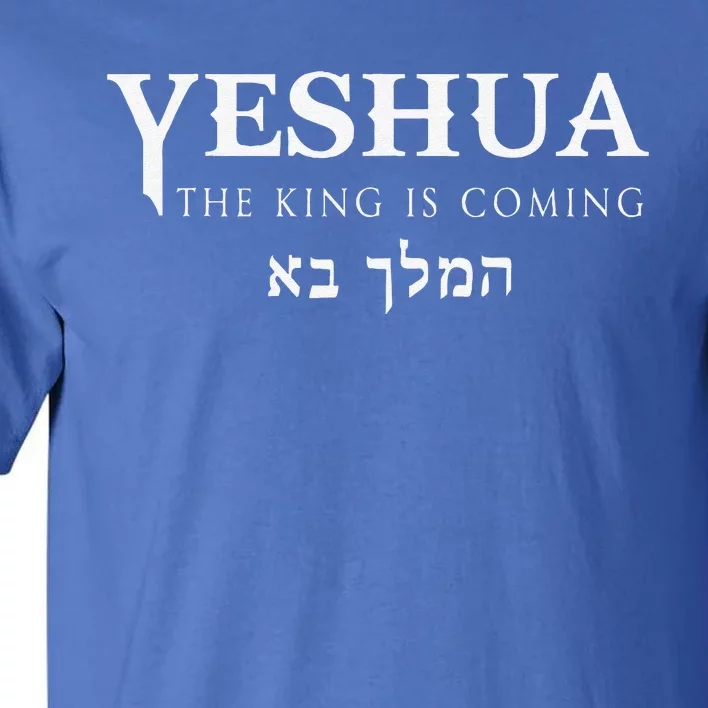 Yeshua Hebrew Name Of Jesus Christian Messianic Gift Tall T-Shirt