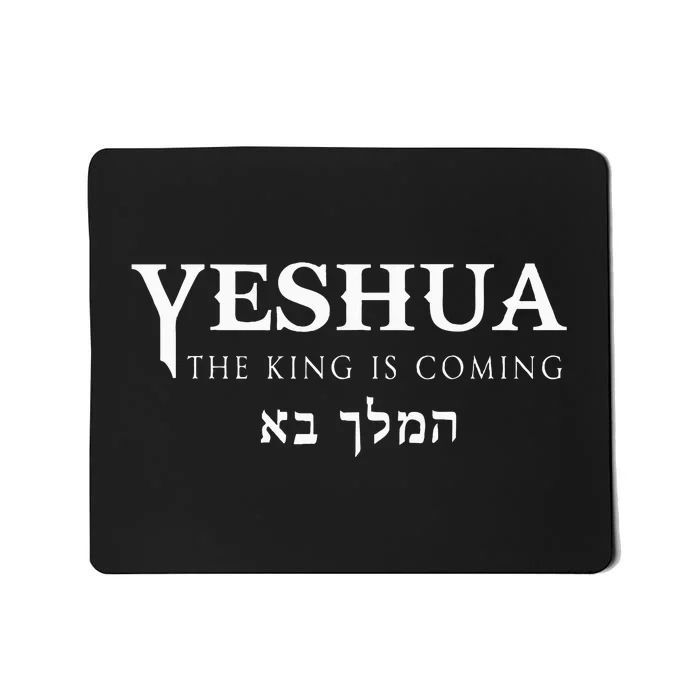 Yeshua Hebrew Name Of Jesus Christian Messianic Mousepad