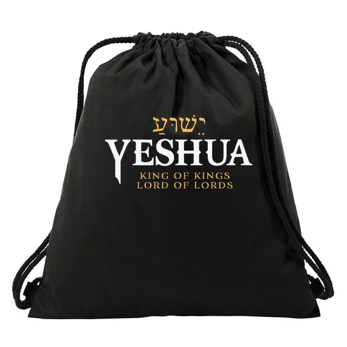 Yeshua Hebrew Name Of Jesus Christian King & Lord Messianic Drawstring Bag