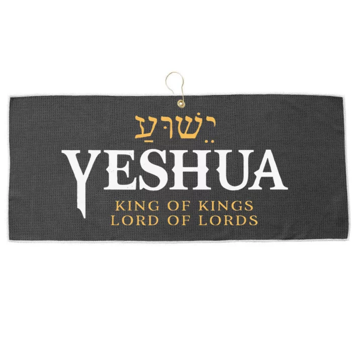 Yeshua Hebrew Name Of Jesus Christian King & Lord Messianic Large Microfiber Waffle Golf Towel