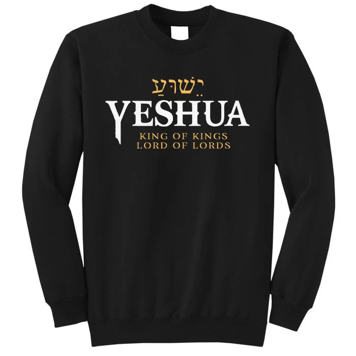 Yeshua Hebrew Name Of Jesus Christian King & Lord Messianic Tall Sweatshirt