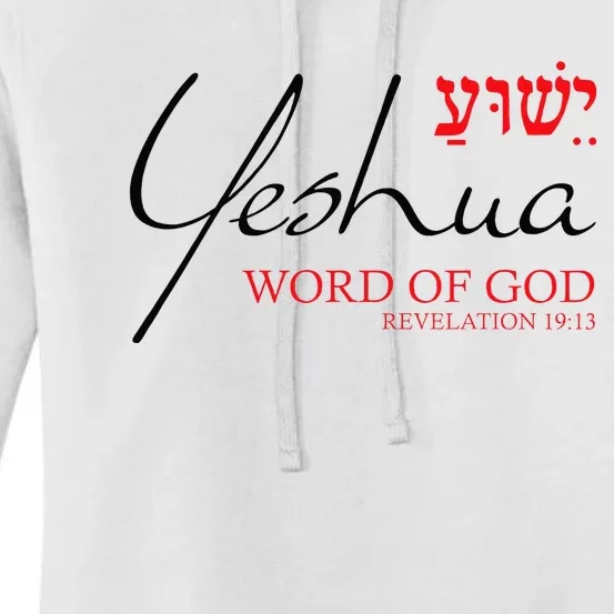 Yeshua Hebrew Word Of God Christian Religious Verse Women's Pullover Hoodie