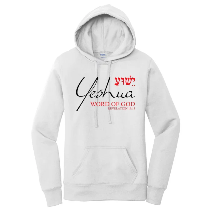 Yeshua Hebrew Word Of God Christian Religious Verse Women's Pullover Hoodie