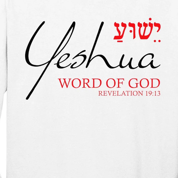 Yeshua Hebrew Word Of God Christian Religious Verse Tall Long Sleeve T-Shirt