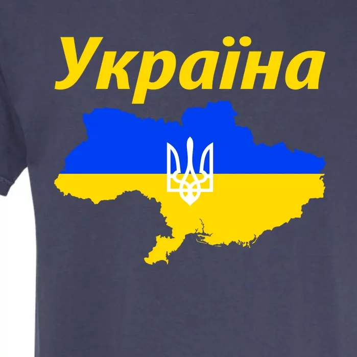 YKPAIHA I Stand With Ukraine Support Military Flag Garment-Dyed Heavyweight T-Shirt