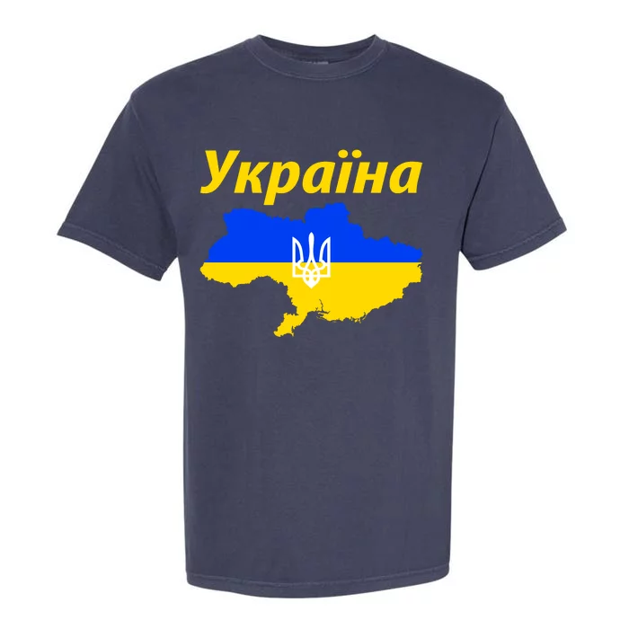 YKPAIHA I Stand With Ukraine Support Military Flag Garment-Dyed Heavyweight T-Shirt