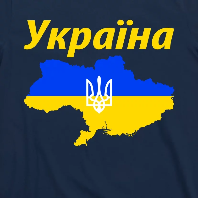 YKPAIHA I Stand With Ukraine Support Military Flag T-Shirt