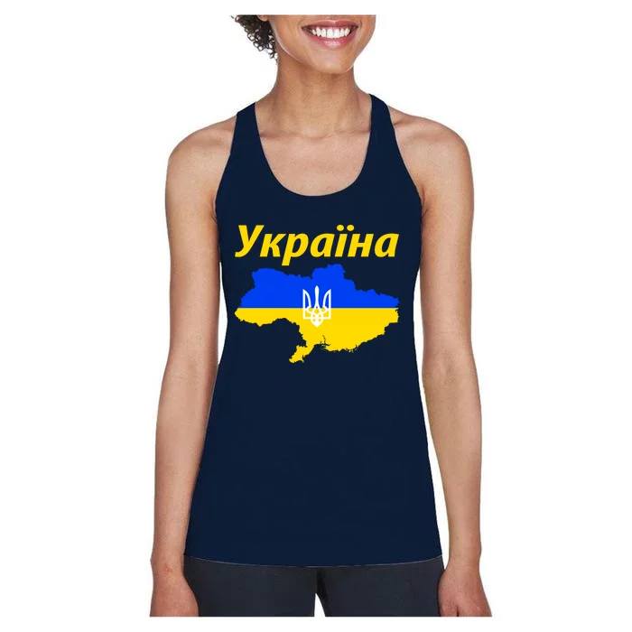 YKPAIHA I Stand With Ukraine Support Military Flag Women's Racerback Tank