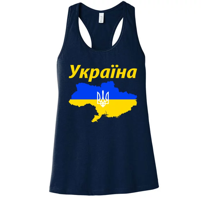 YKPAIHA I Stand With Ukraine Support Military Flag Women's Racerback Tank