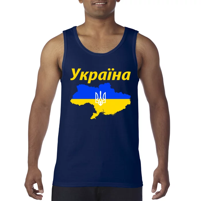 YKPAIHA I Stand With Ukraine Support Military Flag Tank Top