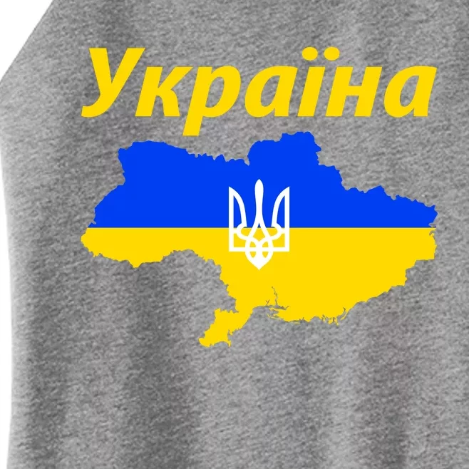 YKPAIHA I Stand With Ukraine Support Military Flag Women’s Perfect Tri Rocker Tank