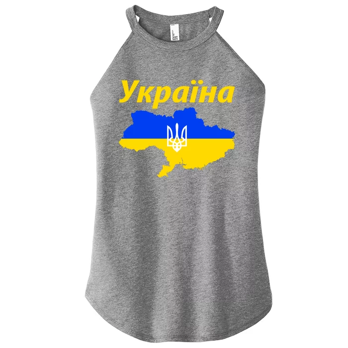 YKPAIHA I Stand With Ukraine Support Military Flag Women’s Perfect Tri Rocker Tank