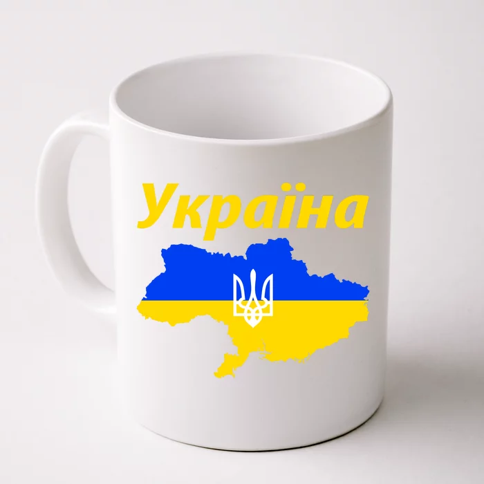 YKPAIHA I Stand With Ukraine Support Military Flag Front & Back Coffee Mug