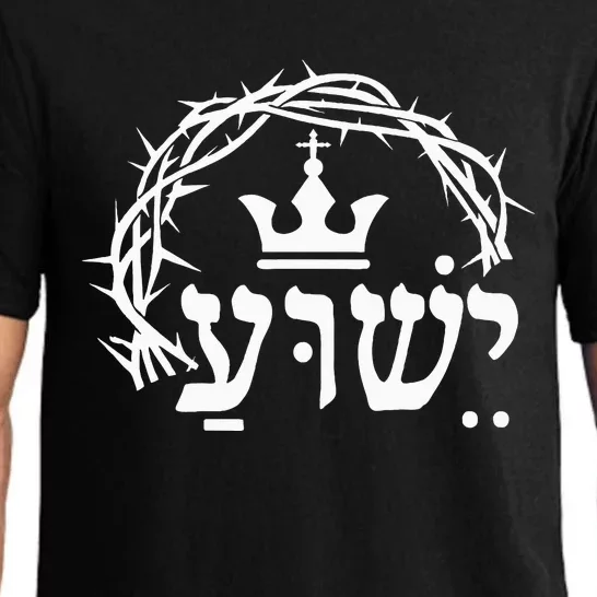 Yeshua Jesus Crown In Hebrew Name Christian Pajama Set