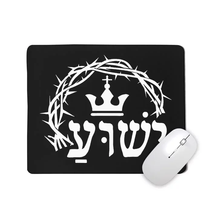 Yeshua Jesus Crown In Hebrew Name Christian Mousepad