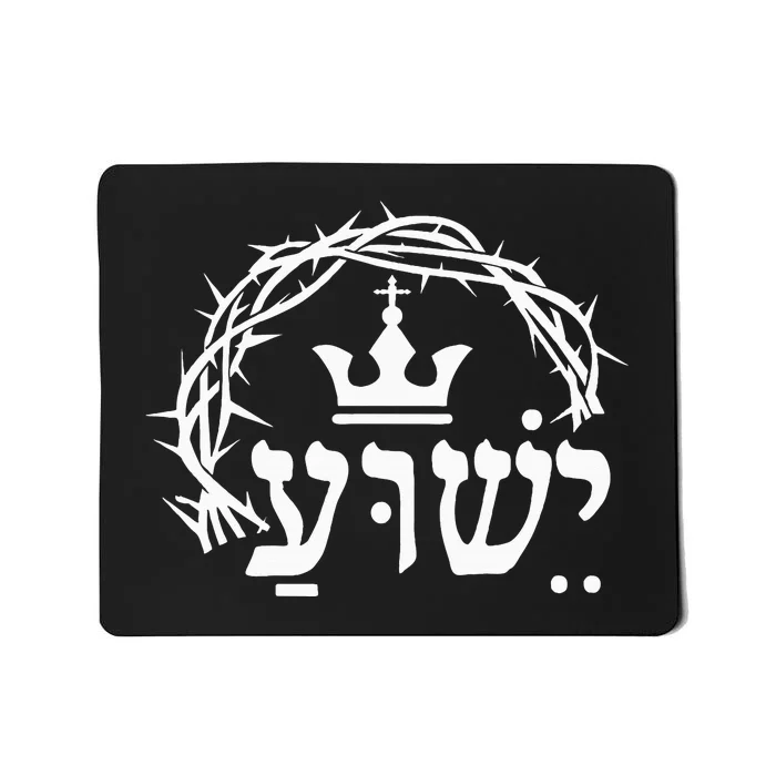 Yeshua Jesus Crown In Hebrew Name Christian Mousepad