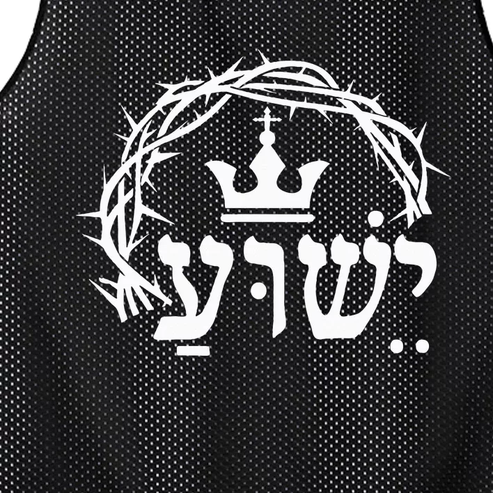 Yeshua Jesus Crown In Hebrew Name Christian Mesh Reversible Basketball Jersey Tank