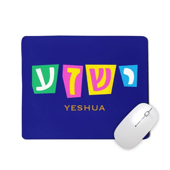 Yeshua Jesus Hebrew Name Christian Quote For Mousepad