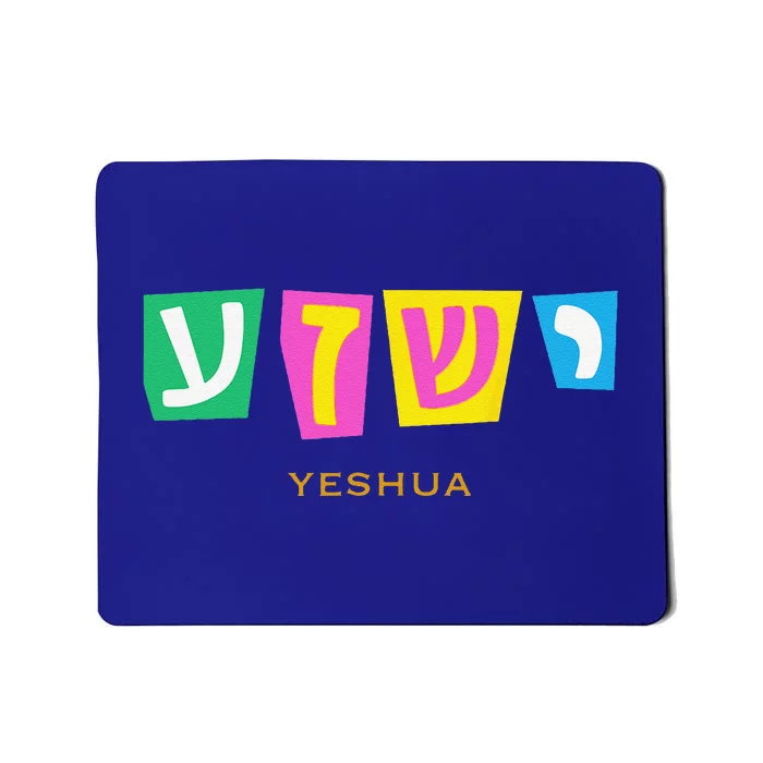 Yeshua Jesus Hebrew Name Christian Quote For Mousepad