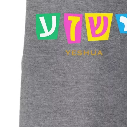 Yeshua Jesus Hebrew Name Christian Quote For Doggie 3-End Fleece Hoodie