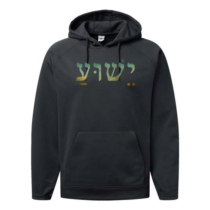 Yeshua Jesus In Hebrew Christian Faith Salvation Performance Fleece Hoodie