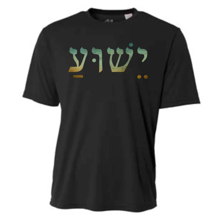 Yeshua Jesus In Hebrew Christian Faith Salvation Cooling Performance Crew T-Shirt