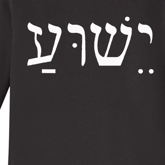 Yeshua Jesus In Hebrew Baby Long Sleeve Bodysuit