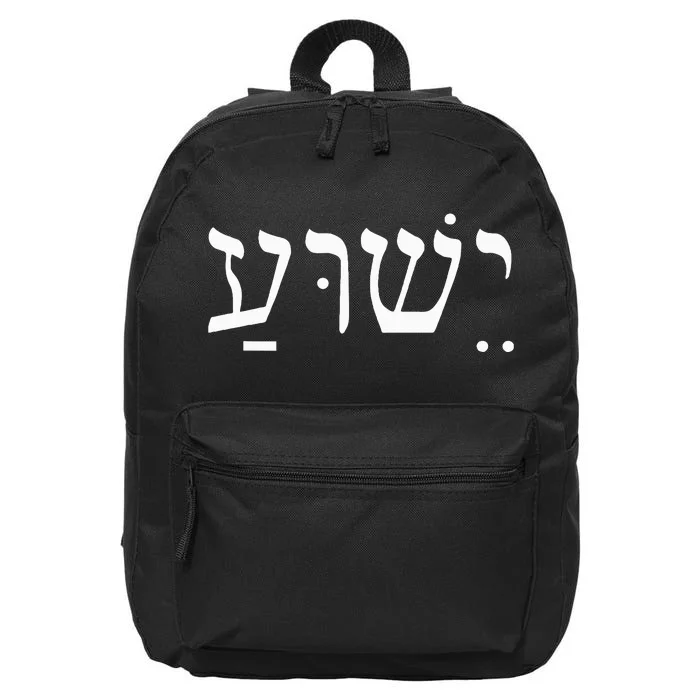 Yeshua Jesus in Hebrew 16 in Basic Backpack