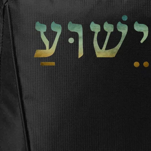 Yeshua Jesus In Hebrew Christian Faith Salvation City Backpack