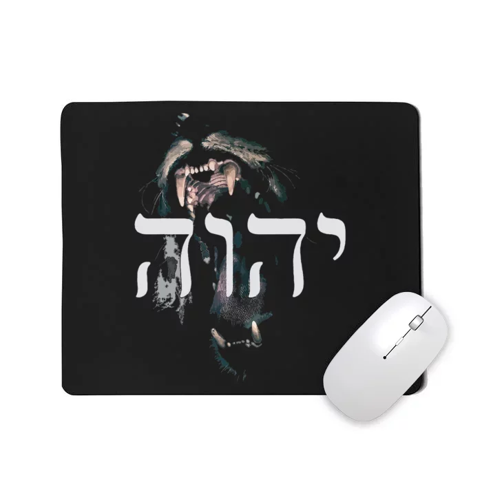 Yhwh Lion Of Judah Yahweh In Hebrew Mousepad