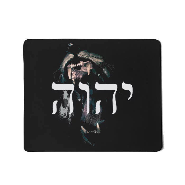 Yhwh Lion Of Judah Yahweh In Hebrew Mousepad