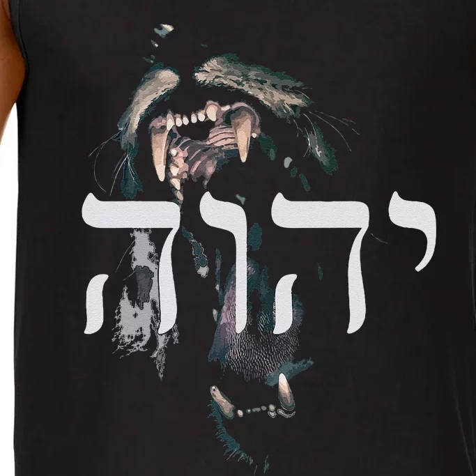 Yhwh Lion Of Judah Yahweh In Hebrew Comfort Colors® Tank Top