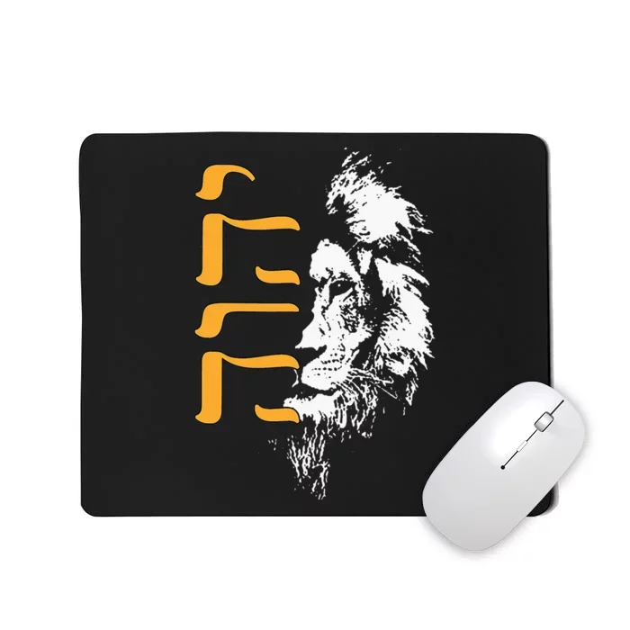 Yhwh Lion Of Judah Yahweh In Hebrew Mousepad