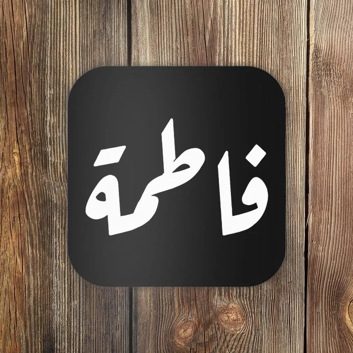 Your Name In Arabic Fatima Coaster