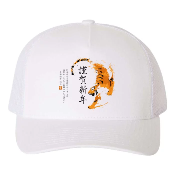 Year Of The Tiger, Happy Chinese New Year Traditional Watercolor Yupoong Adult 5-Panel Trucker Hat