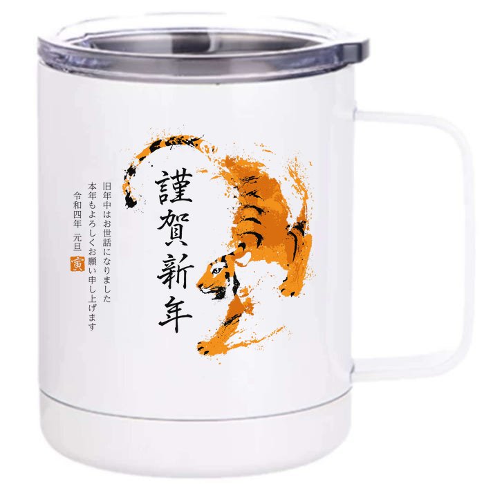 Year Of The Tiger, Happy Chinese New Year Traditional Watercolor Front & Back 12oz Stainless Steel Tumbler Cup