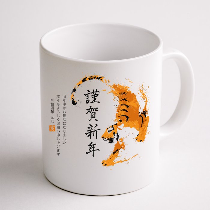 Year Of The Tiger, Happy Chinese New Year Traditional Watercolor Front & Back Coffee Mug