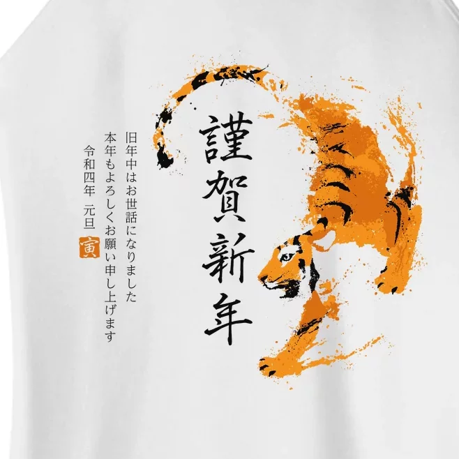 Year Of The Tiger, Happy Chinese New Year Traditional Watercolor Women’s Perfect Tri Rocker Tank