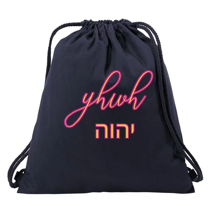 Yhwh Or Yahweh The Name Of God Drawstring Bag